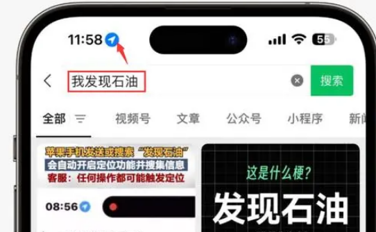 番禺苹果客服中心分享iPhone 输入“发现石油”触发定位