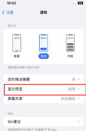 番禺苹果售后维修中心分享iPhone手机收不到通知怎么办 