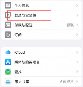 番禺苹果维修站分享手机号注册的Apple ID如何换成邮箱【图文教程】 