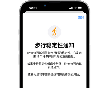 番禺iPhone手机维修如何在iPhone开启'步行稳定性通知' 