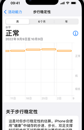 番禺iPhone手机维修如何在iPhone开启'步行稳定性通知'