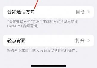 番禺苹果蓝牙维修店分享iPhone设置蓝牙设备接听电话方法