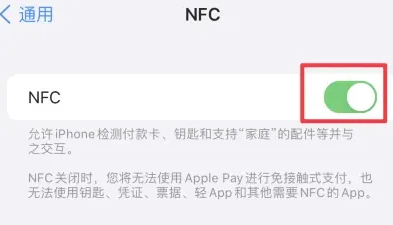 番禺苹番禺果维修服务分享iPhone15NFC功能开启方法