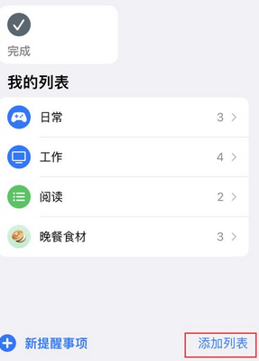 番禺苹果14维修店分享iPhone14如何设置主屏幕显示多个不同类型提醒事项 