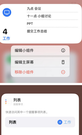 番禺苹果14维修店分享iPhone14如何设置主屏幕显示多个不同类型提醒事项