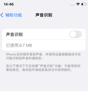 番禺苹果锁屏维修分享iPhone锁屏时声音忽大忽小调整方法