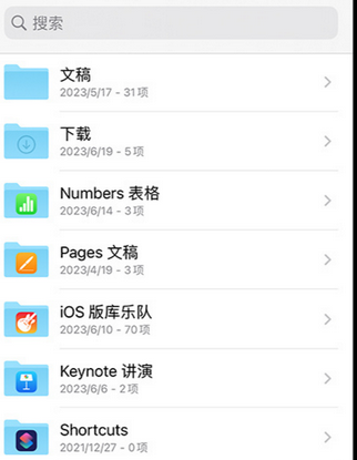 番禺apple维修中心分享iPhone文件应用中存储和找到下载文件