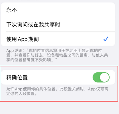 番禺苹果服务中心分享iPhone查找应用定位不准确怎么办 