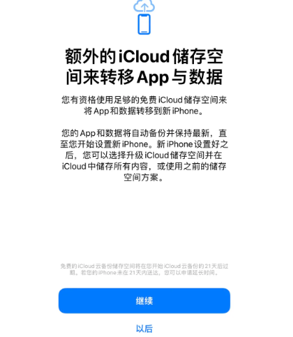 番禺苹果14维修网点分享iPhone14如何增加iCloud临时免费空间