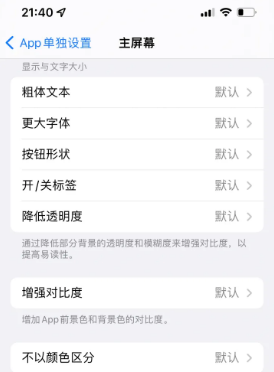 番禺苹果14服务点分享iPhone14如何单独设置App