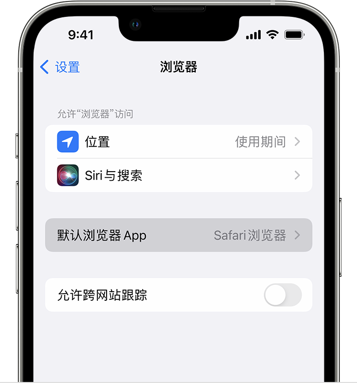 番禺苹果维修服务分享如何在iPhone上设置默认浏览器 