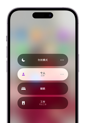 番禺苹果14维修中心分享在iPhone14上定制个人专注模式 