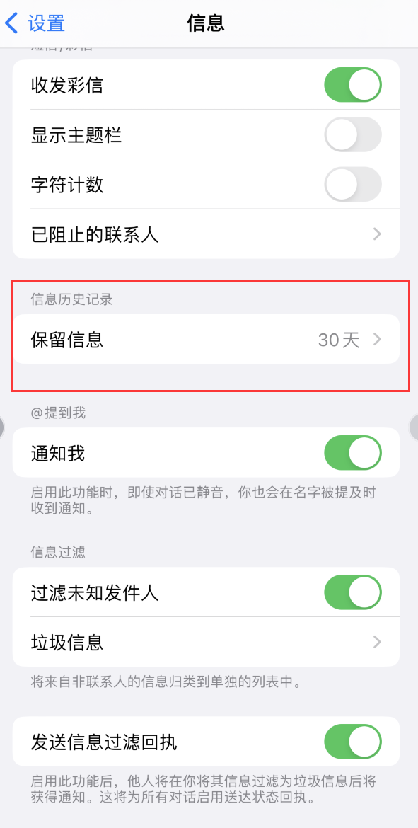 番禺Apple维修如何消除iOS16信息应用出现红色小圆点提示 