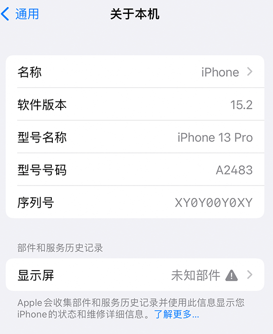 番禺苹果14维修服务分享如何查看iPhone14系列部件维修历史记录 