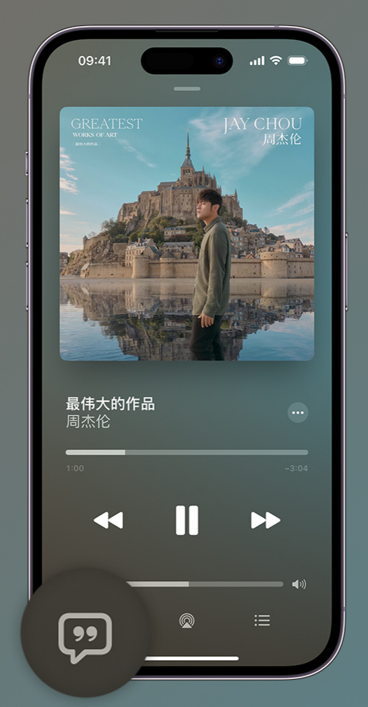 番禺iphone维修分享如何在iPhone上使用Apple Music全新唱歌功能 