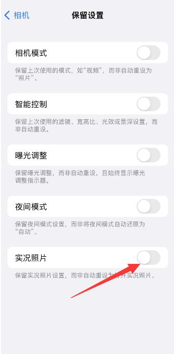 番禺苹果维修网点分享iPhone14关闭实况照片操作方法 