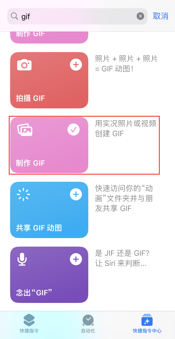 番禺苹果手机维修分享iOS16小技巧:在iPhone上制作GIF图片 