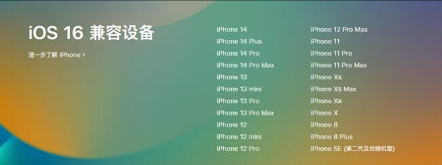 番禺苹果手机维修分享:iOS 16.4 Beta 3支持哪些机型升级？ 