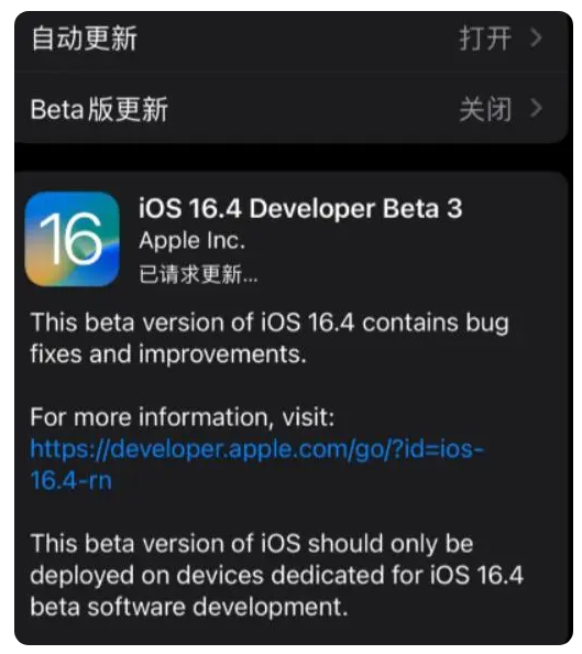 番禺苹果手机维修分享：iOS16.4Beta3更新了什么内容？ 