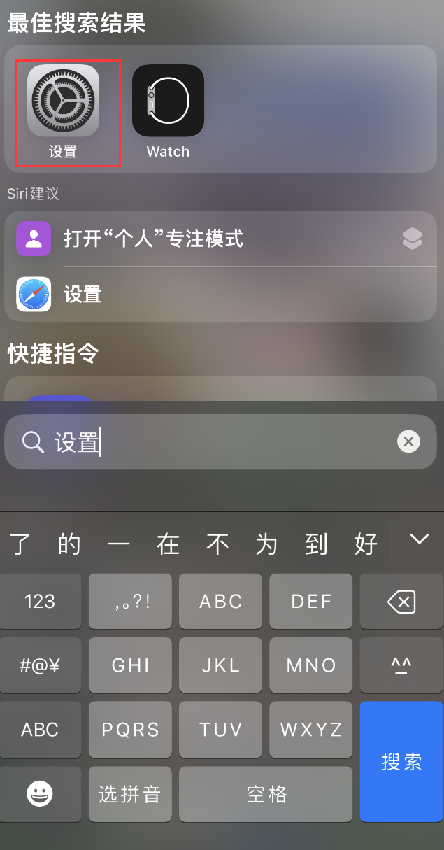 番禺苹果手机维修分享：iPhone 找不到“设置”或“App Store”怎么办？ 