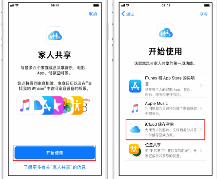 番禺苹果14维修分享：iPhone14如何与家人共享iCloud储存空间？ 