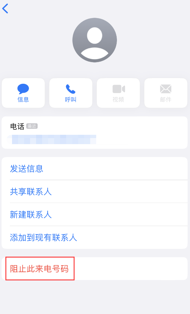 番禺苹果手机维修分享：iPhone 拒收陌生人 iMessage 信息的方法 