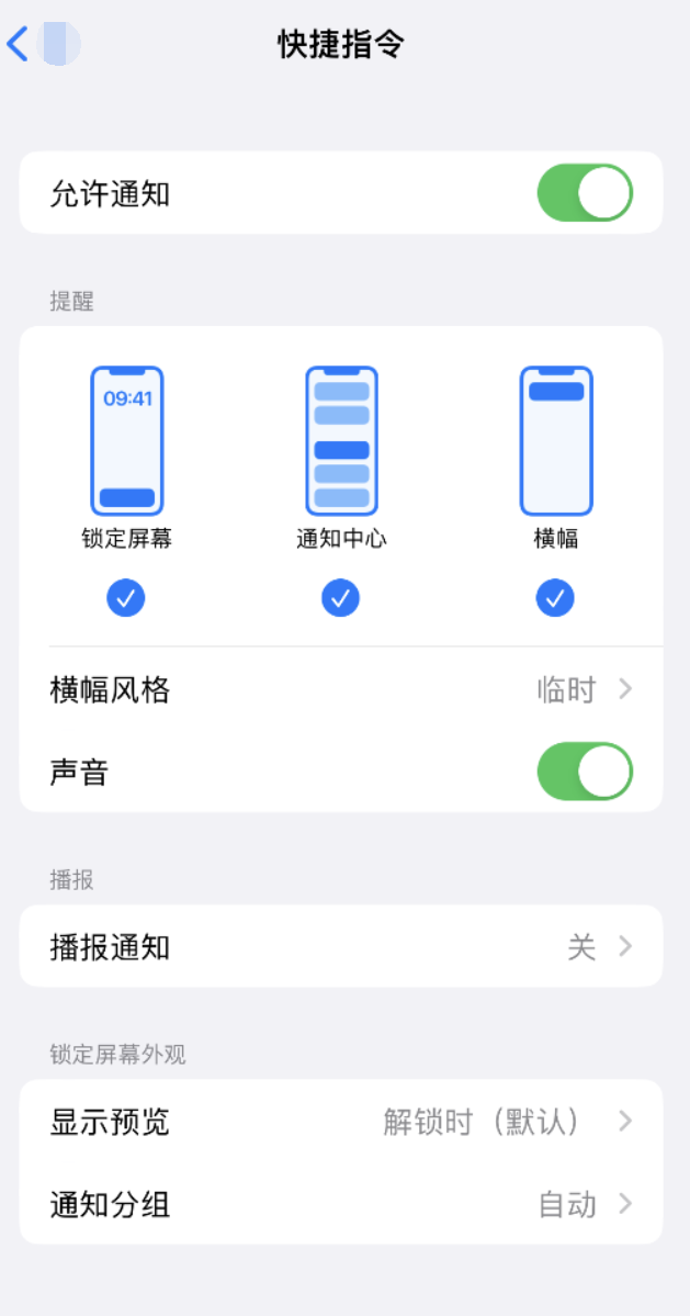 番禺苹果手机维修分享如何在 iPhone 上关闭快捷指令通知 