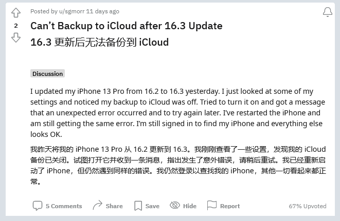 番禺苹果手机维修分享iOS 16.3 升级后多项 iCloud 服务无法同步怎么办 