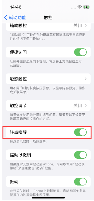 番禺苹果14维修店分享iPhone 14双击屏幕不亮怎么办 