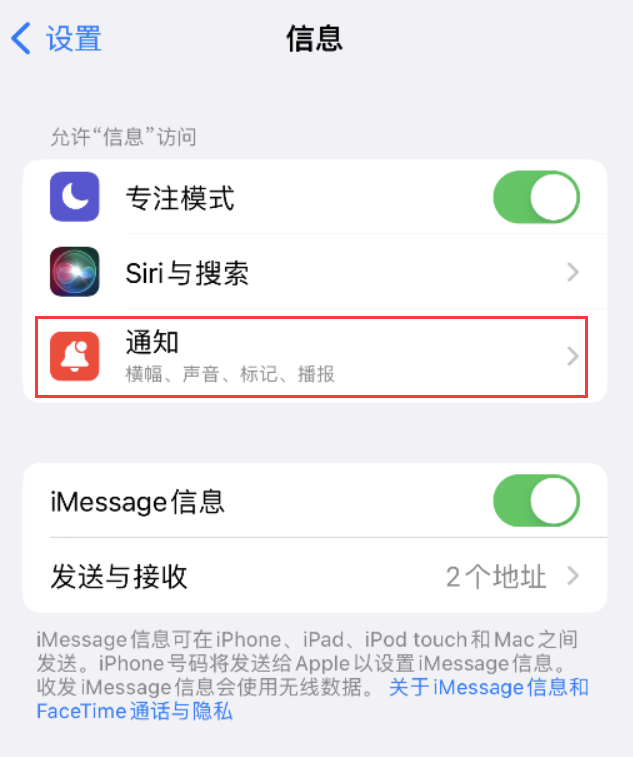 番禺苹果14维修店分享iPhone 14 机型设置短信重复提醒的方法 