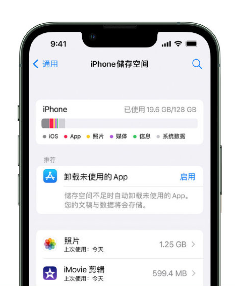 番禺苹果14维修店分享管理 iPhone 14 机型储存空间的方法 