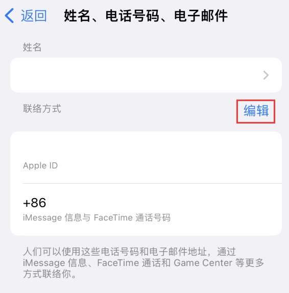 番禺苹果手机维修点分享iPhone 上更新 Apple ID的方法 