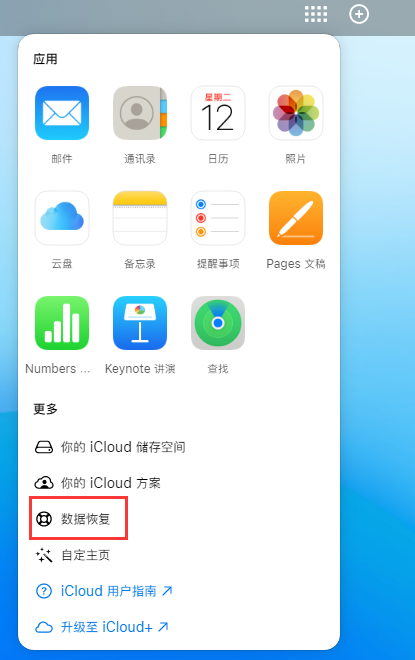 番禺苹果手机维修分享iPhone 小技巧：通过苹果 iCloud 官网恢复已删除的文件 