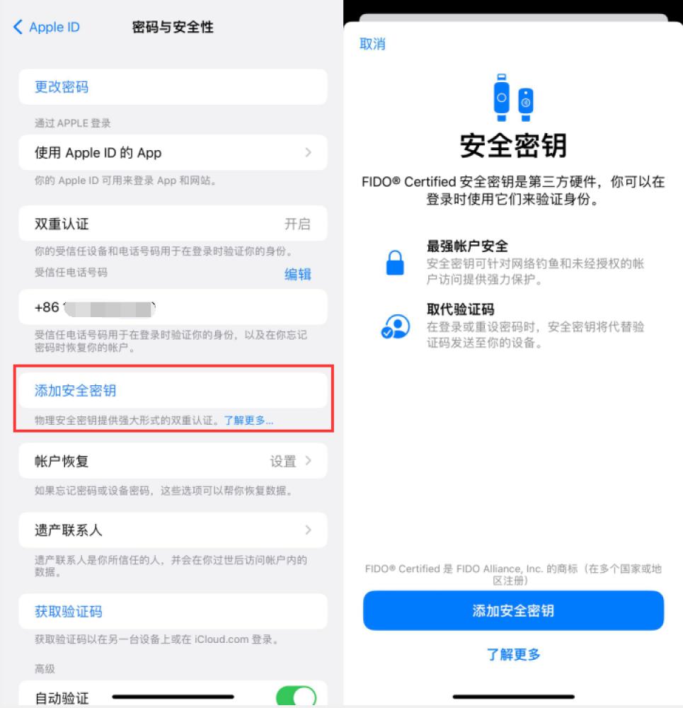 番禺苹果服务网点分享物理安全密钥有什么用？iOS 16.3新增支持物理安全密钥会更安全吗？ 