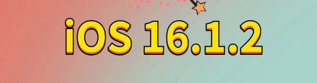 番禺苹果手机维修分享iOS 16.1.2正式版更新内容及升级方法 