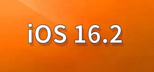 番禺苹果手机维修分享哪些机型建议升级到iOS 16.2版本 