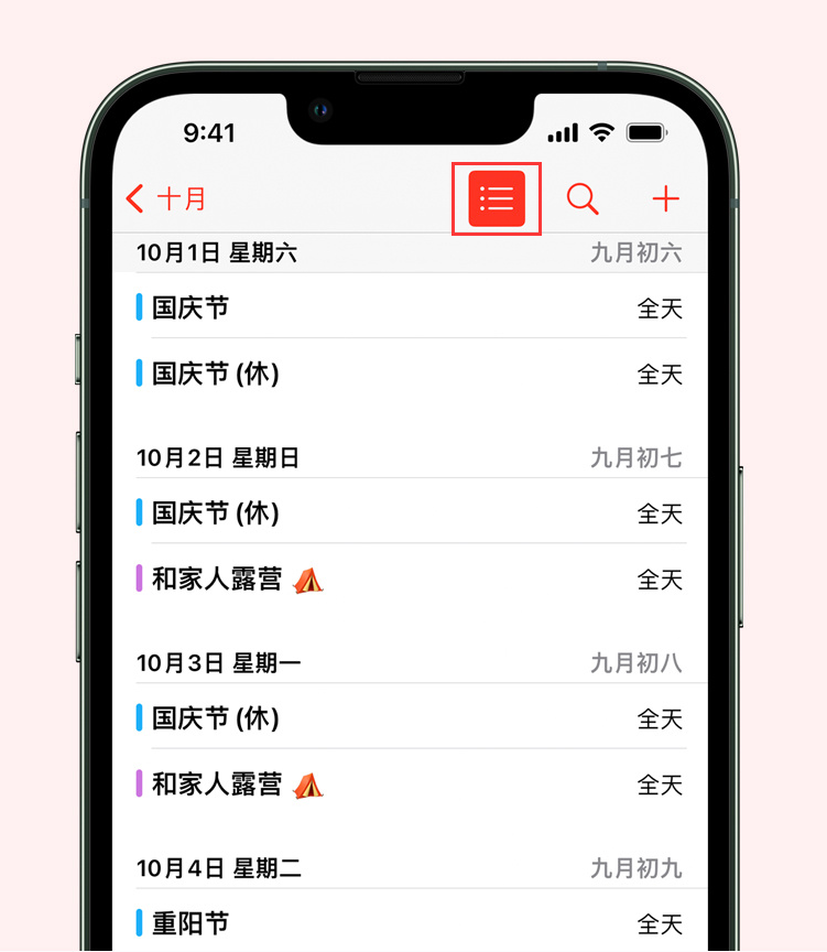 番禺苹果手机维修分享如何在 iPhone 日历中查看节假日和调休时间 