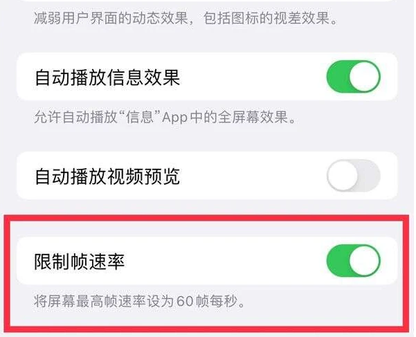 番禺苹果13维修分享iPhone13 Pro高刷是否可以手动控制 