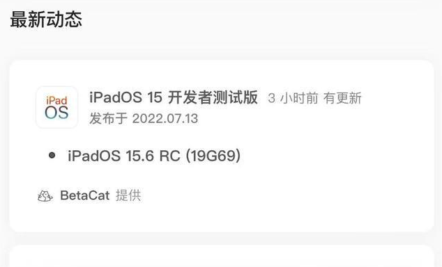 番禺苹果手机维修分享苹果iOS 15.6 RC版更新建议 