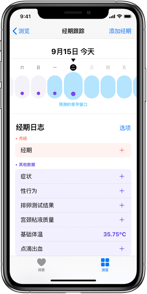 番禺苹果13维修分享如何使用iPhone13监测女生经期 