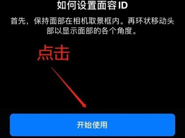 番禺苹果13维修分享iPhone 13可以录入几个面容ID 