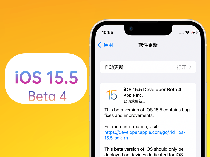 番禺苹果手机维修分享iOS 15.5 Beta4优缺点汇总 