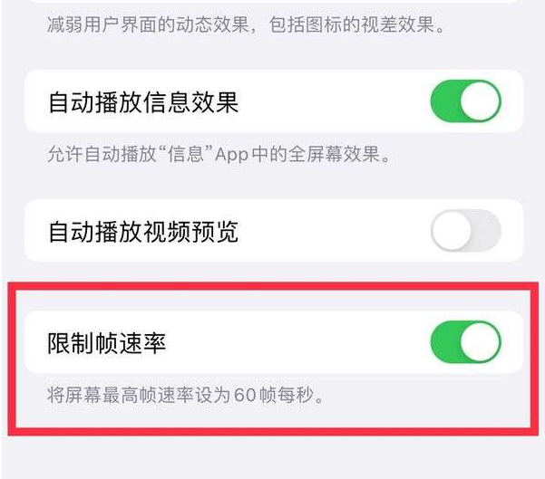 番禺苹果13维修分享iPhone13 Pro高刷设置方法 