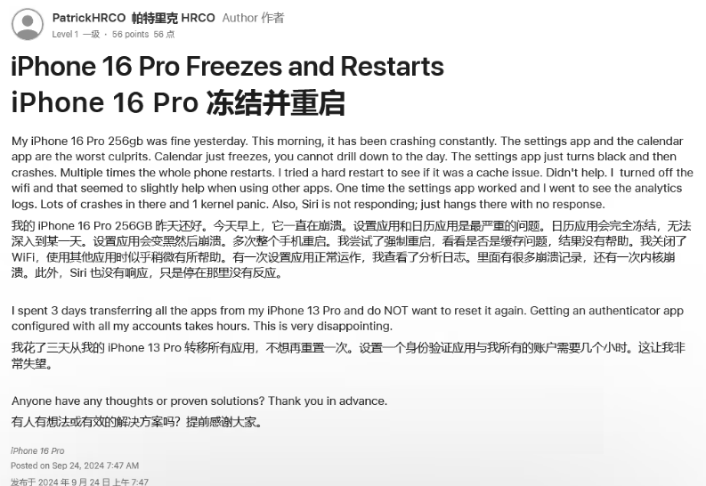 番禺苹果16维修分享iPhone 16 Pro / Max 用户遇随机卡死 / 重启问题 