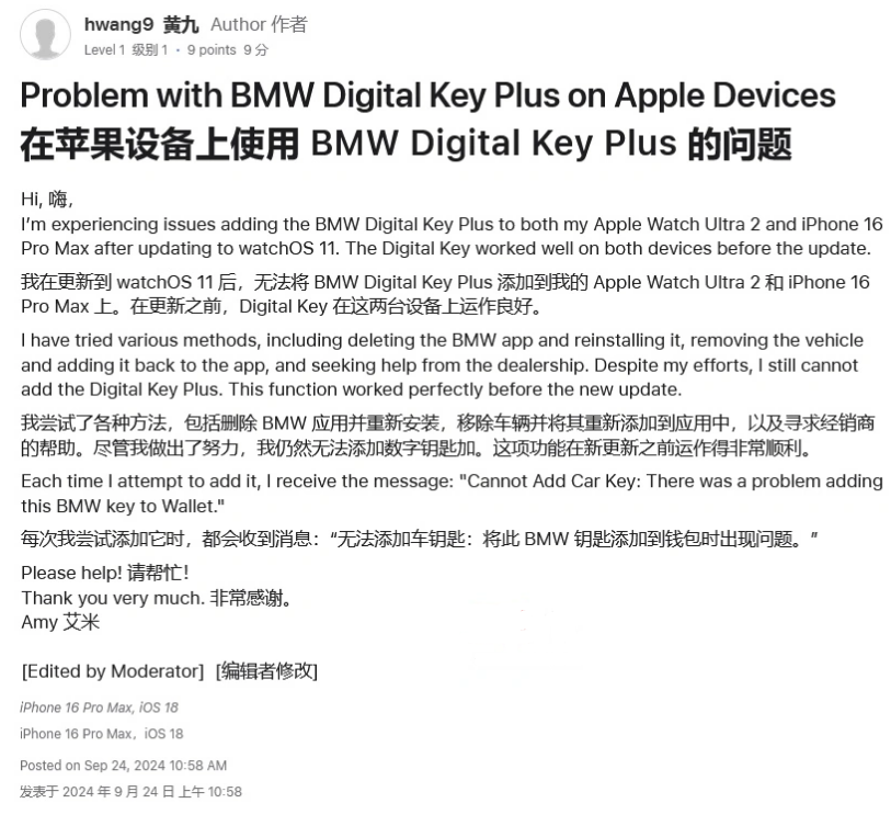 番禺苹果手机维修分享iOS 18 后共享车钥匙存在问题 