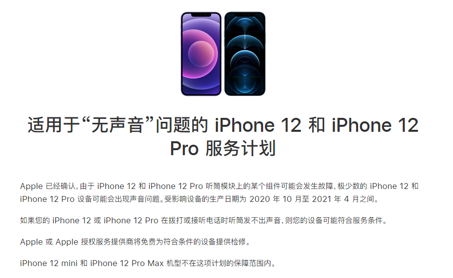 番禺苹果手机维修分享iPhone 12/Pro 拨打或接听电话时无声音怎么办 