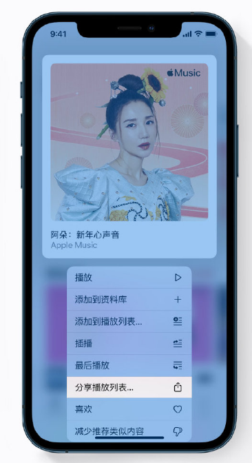 番禺苹果手机维修分享Apple Music 新增新年歌单，快来分享给好友 