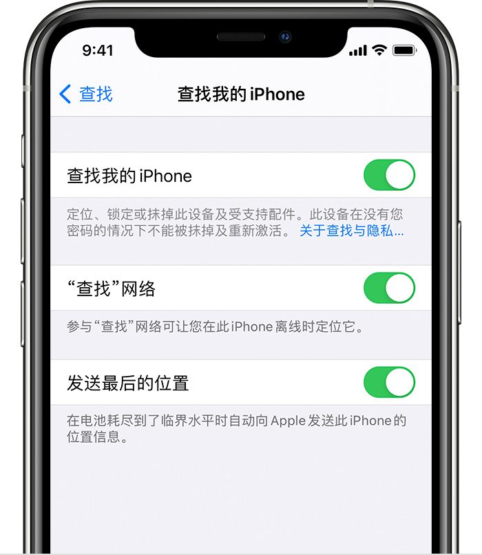 番禺苹果手机维修分享如何在 iPhone 上开启的「查找」功能 