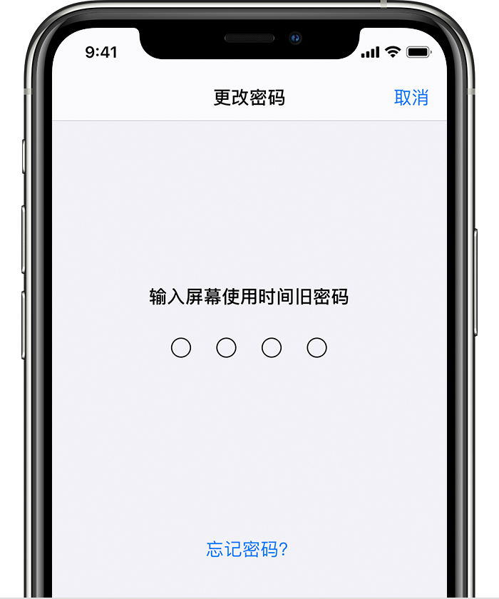 番禺苹果手机维修分享iOS 14 忘记屏幕使用时间密码怎么办 