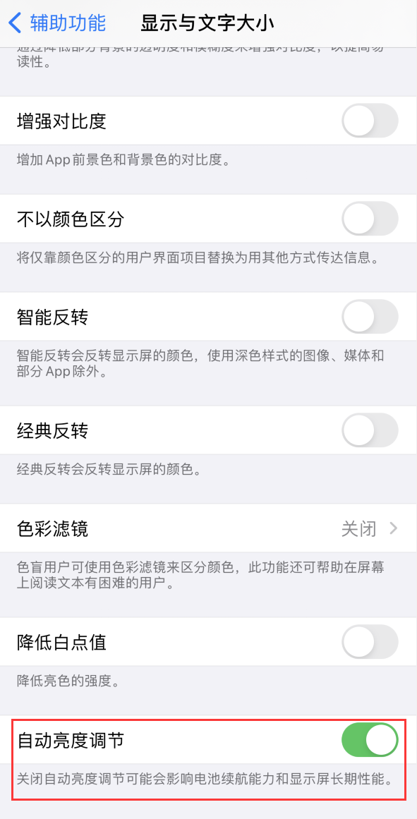 番禺苹果手机维修分享iPhone 自动亮度调节失灵怎么办 